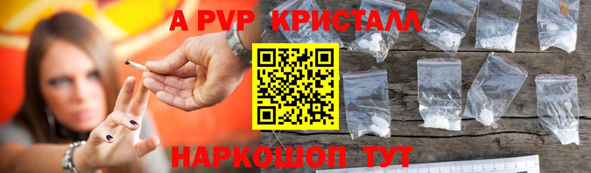 A PVP кристаллы  A-PVP  A PVP мука  Горячий Ключ  Alpha-PVP крисы CK  Вход с VPN 