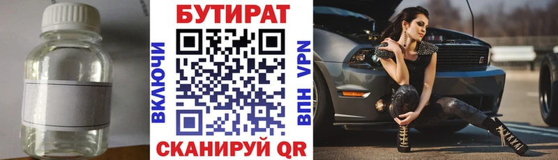 Бутират Butirat мега как войти Горячий Ключ