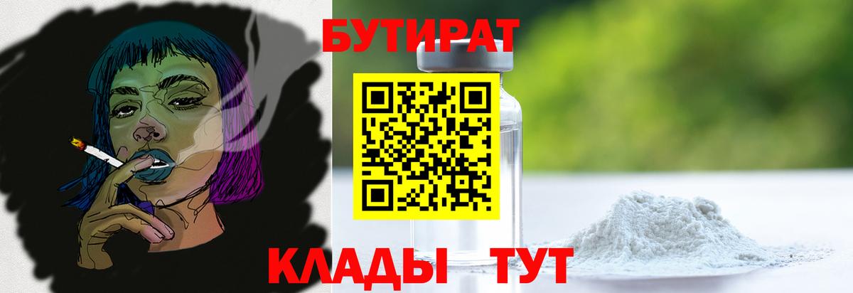 БУТИРАТ жидкий экстази Горячий Ключ