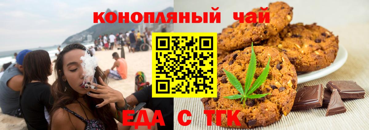 Печенье с ТГК конопля Горячий Ключ