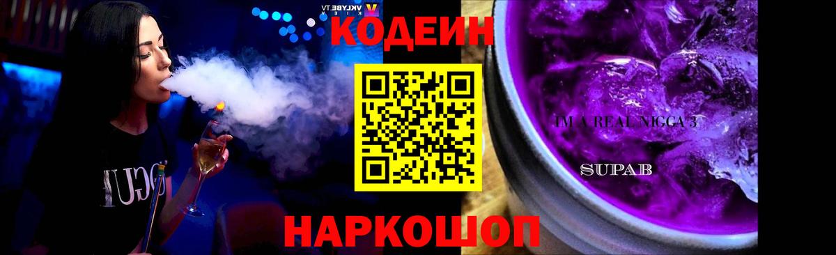 Кодеин напиток Lean (лин)  Кодеиновый сироп Lean напиток Lean (лин)  Вход с VPN  Горячий Ключ 