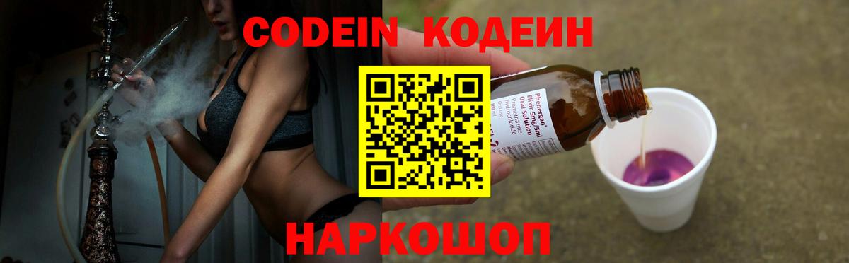 Codein Purple Drank Горячий Ключ
