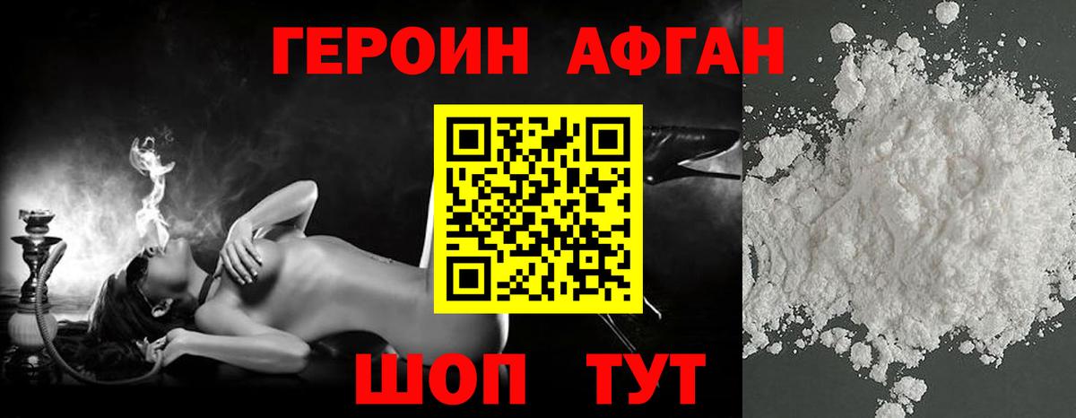 ГЕРОИН белый  Горячий Ключ 