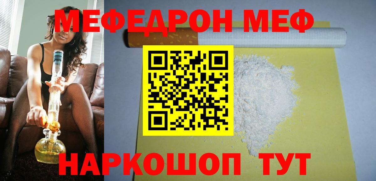 Мефедрон мука Горячий Ключ