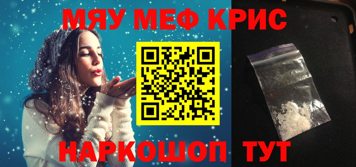 Меф мяу мяу  Горячий Ключ