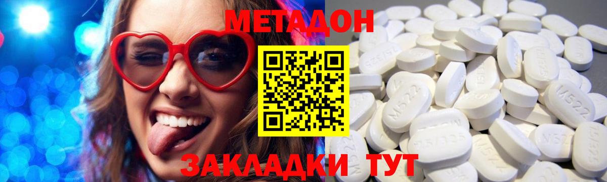 МЕТАДОН белоснежный  МЕТАДОН methadone  Горячий Ключ 