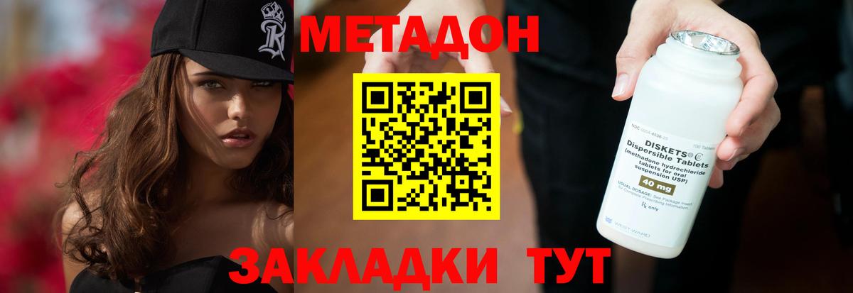 МЕТАДОН VHQ  Вход с VPN  shop наркотические препараты  Горячий Ключ  МЕТАДОН белоснежный 