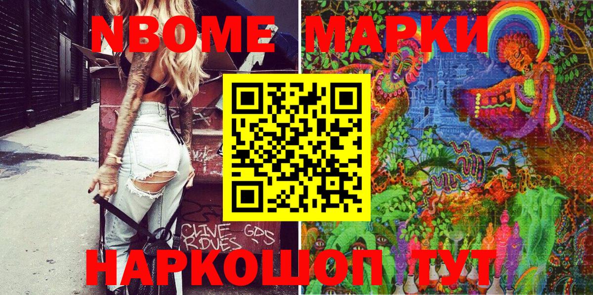 Горячий Ключ  Марки N-bome 1500мкг  Вход с VPN  Марки N-bome 1500мкг 