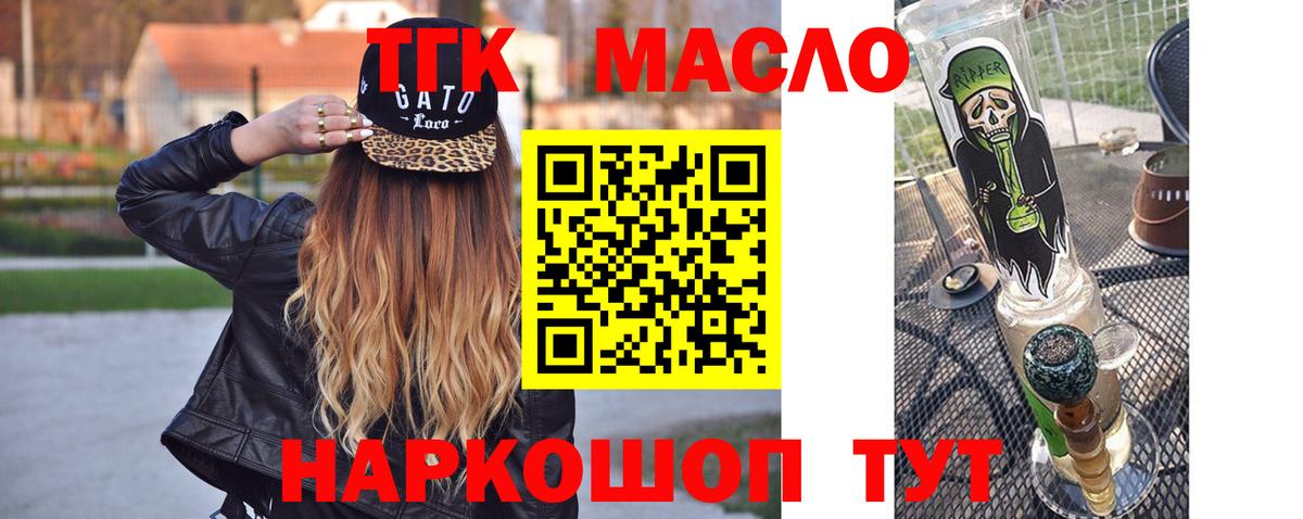ТГК гашишное масло  Горячий Ключ 