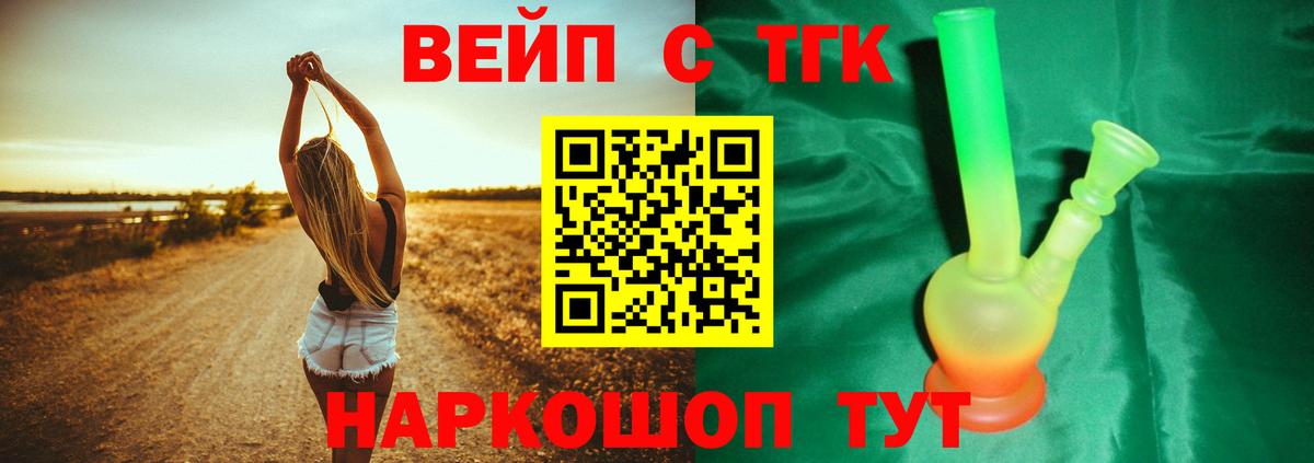 ТГК вейп с тгк Горячий Ключ